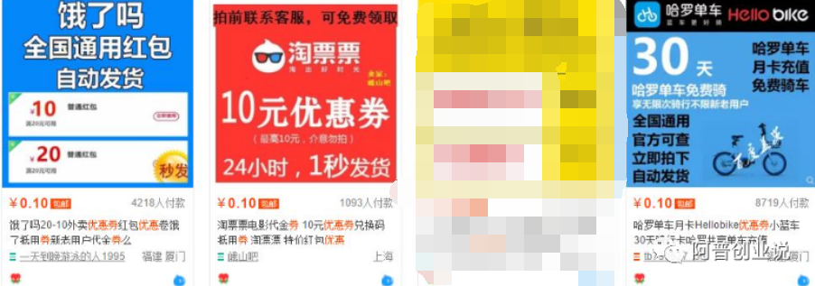 不起眼的暴利小生意,利用信息差倒卖优惠券