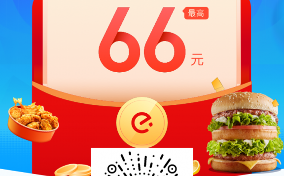 饿了么大额红包免费领取,饿推推分享赚佣金