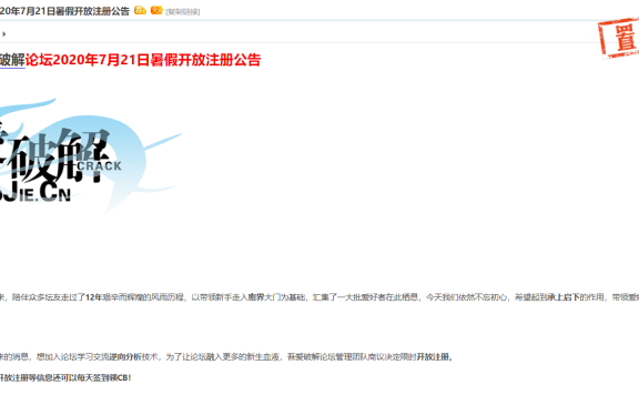 吾爱破解论坛再次开放注册,机会难得